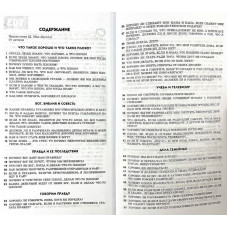 103 вопроса, которые задают дети, о том, что хорошо, а что плохо. Дэвид Р. Вирман