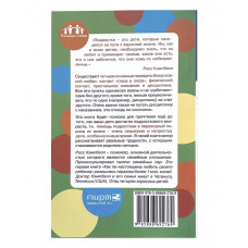 Как любить своего подростка. Росс Кэмпбелл