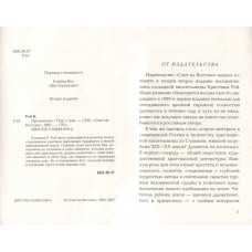 Пропавшие.  Кристина Рой