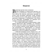 БИБЛЕЙСКАЯ ПРИНЦИПИАЛЬНОСТЬ В СЛУЖЕНИИ. Алексей Коломийцев