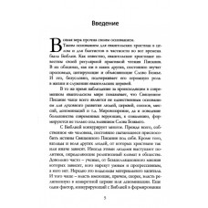 БИБЛЕЙСКАЯ ПРИНЦИПИАЛЬНОСТЬ В СЛУЖЕНИИ. Алексей Коломийцев