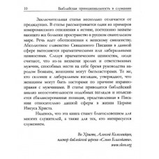 БИБЛЕЙСКАЯ ПРИНЦИПИАЛЬНОСТЬ В СЛУЖЕНИИ. Алексей Коломийцев