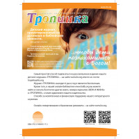 Раскраска "Тропинка" по Библии с цветным карандашом