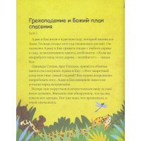 Библейские истории моего детства. 30 Библейских историй. Майкл Бергхов