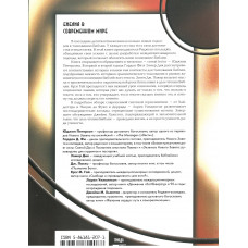 Библия в современном мире. Гордон Д. Фи, Джеймс Пакер, Юджин Петерсон