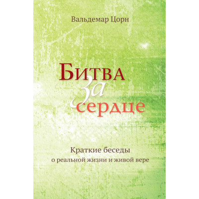 Практическое христианство