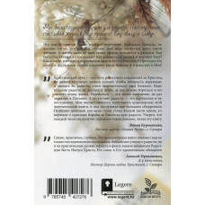 Борьба за Евангельскую радость. Львутин Павел