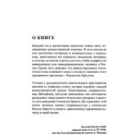 Драгоценный Христос. Алексей Коломийцев