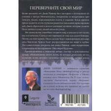 Изумленные Богом: Десять истин, которые перевернут мир. Джон Пайпер