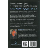 Как начать жизнь сначала. Билли Грэм