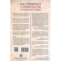 Как справиться с отверженностью и похвалой людей. Боб Сордж 