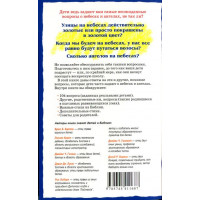 104 вопроса, которые дети задают о небесах и ангелах. Дэвид Р. Вирман