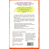 108 вопросов, которые дети задают о друзьях и школе. Дэвид Р. Вирман