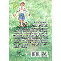 День доброты. Елена Шустрякова