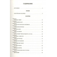 Молитвы Сперджена. Чарльз Сперджен