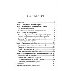 Лидеру малой группы. Трескин Владислав