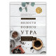 Милости нового утра: 365 размышлений о Евангелии благодати на каждый день. Пол Трипп 