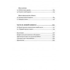 Мужчина по сердцу Божьему. Джим Джордж