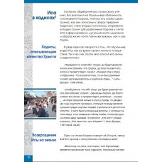  Мусульманский Иса - Библейский ли это Иисус? Патрик Сухдео