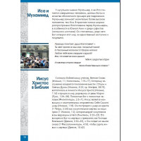 Мусульманский Иса - Библейский ли это Иисус? Патрик Сухдео