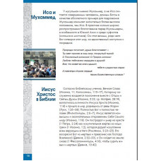 Мусульманский Иса - Библейский ли это Иисус? Патрик Сухдео