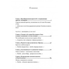 Нетленная красота. Нэнси Демосс