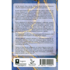 Нравится ли тебе быть моим мужем? Диллоу Линда