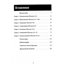 Он всегда рядом : уроки царя Давида о глубоких отношениях с Богом. Гуртаев Александр