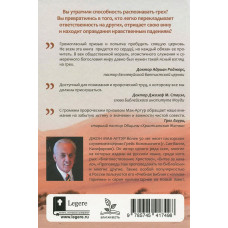 Отмирающая совесть. Знать пределы дозволенного в мире, отрицающем вину. Джон Мак-Артур