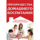 Преимущества домашнего воспитания. Кевин Леман