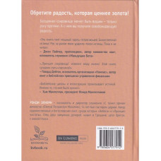 Принцип сокровища. Секрет радостного жертвования. Рэнди Элкорн