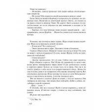 Сад Лиоты. Франсин Риверс