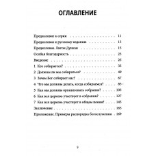 Совместное поклонение. Как церковь собирается как Божий народ. Мэтт Меркер
