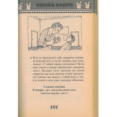 Сядем рядком, поговорим ладком. Линда Сибли