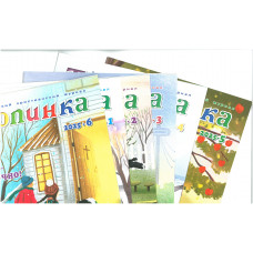 Детский христианский журнал " Тропинка" 6 номеров за 2025