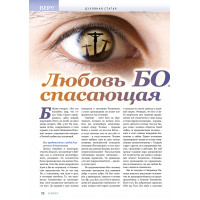 Журнал "Вера и Жизнь" 3 номер 2023