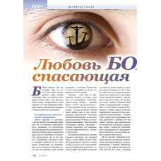 Журнал "Вера и Жизнь" 3 номер 2023
