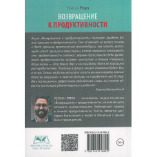 Возвращение к продуктивности. Делая больше во славу Божью Рейган Роуз