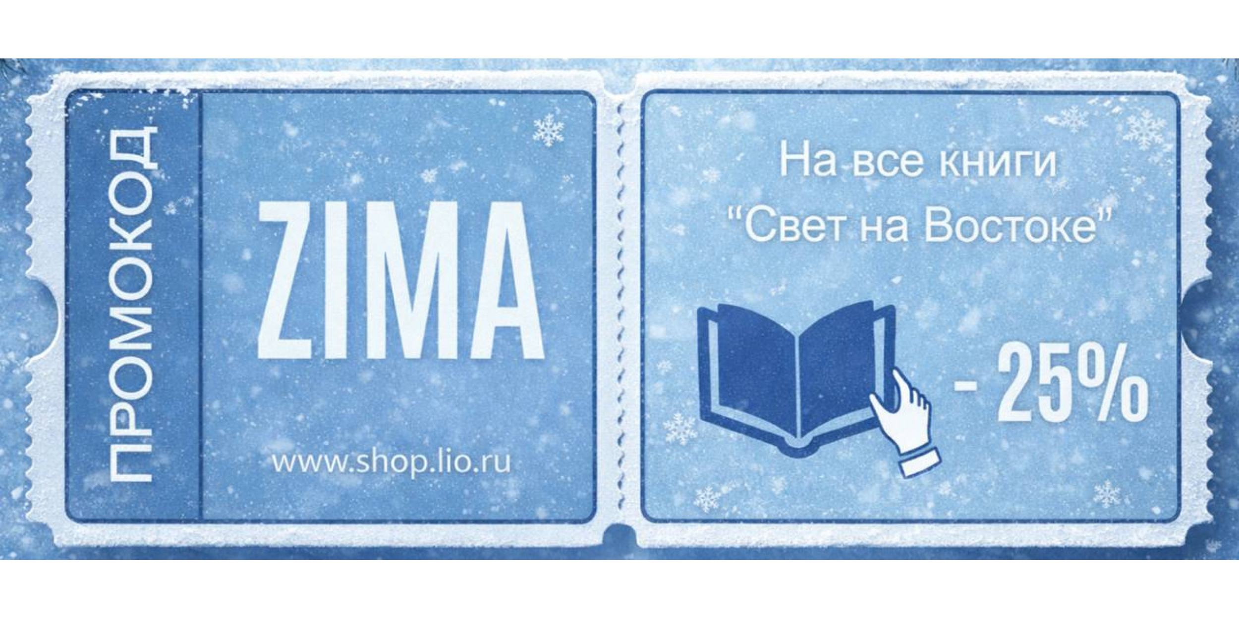 НА КНИГИ СВЕТ НА ВОСТОКЕ
