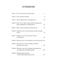 Бесконечное путешествие. Преображение в образ Христа. Дэвис Эндрю