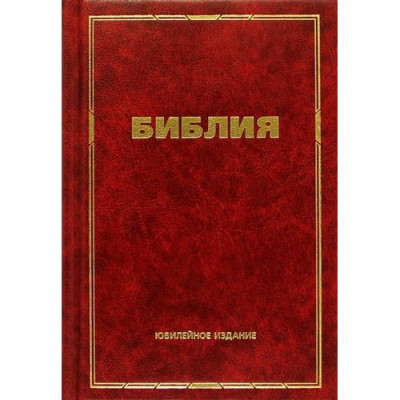 Библия, богословие