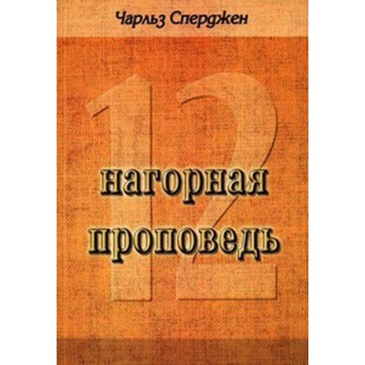 Проповеди, публицистика