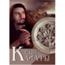 Сын Каиафы