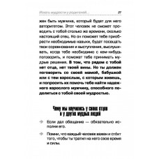 ВЫБОР ЗА ТОБОЙ. 11 мудрых решений, которые принимают смелые парни. Гэри Чепмен, Кларенс Шулер