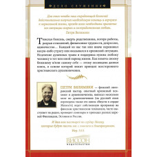 Исцеление любовью. Путеводитель по душепопечению. Петри Вялимяки