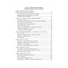 Как наставлять сердце ребенка. Тед Трипп