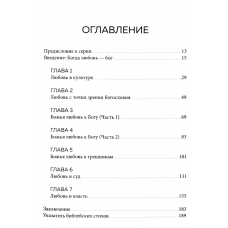 КОГДА ПРАВИТ ЛЮБОВЬ. Как поместная церковь отражает Божью любовь. Джонатан Лиман