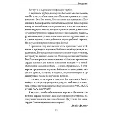 Наполни тревожное сердце покоем. Женский путеводитель к довольству. Диллоу Линда