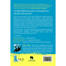 Нейропластичность. Деби Перл