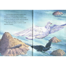 Ной. Спасение. Кэрин Маккензи